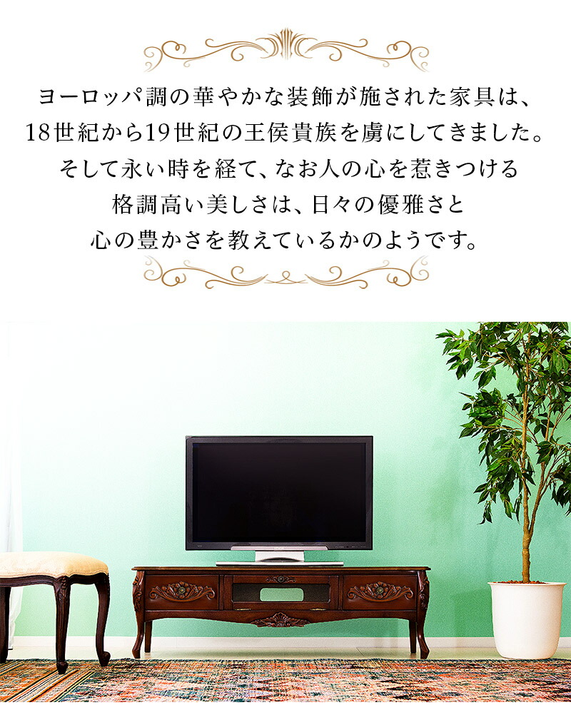 楽天市場】テレビ台 猫脚 アンティーク 完成品 幅130cm 高級テレビ台
