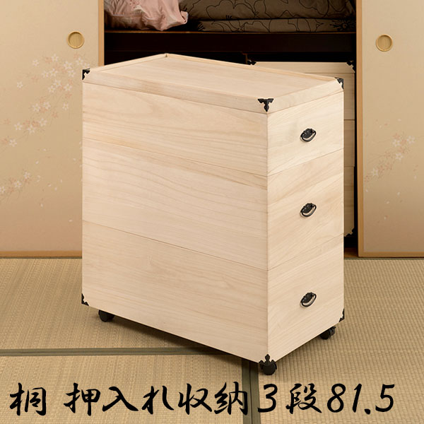 楽天市場】押入れ収納 総桐 押し入れ収納ケース 3段 キャスター付き 高