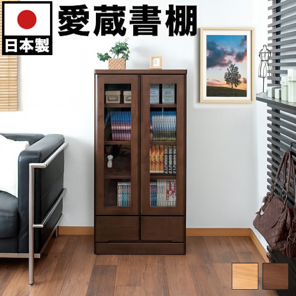 楽天市場】書棚 ガラス扉付き 幅60 高さ121cm ナチュラル/ブラウン