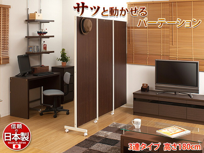 楽天市場】パーテーション 3連 高さ180cm日本製 パーティション