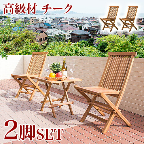 楽天市場】木製チェア フォールディングチェア 2脚セット 送料無料
