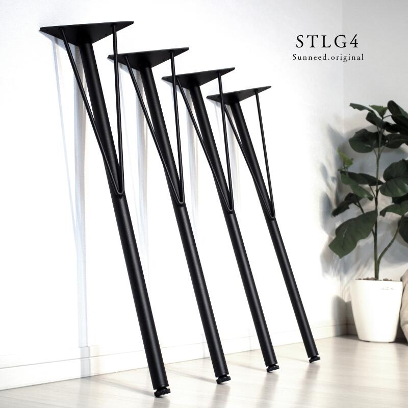 かたつむり 鉄の足[ S ] テーブルの足4本 THE IRON FIELD GEAR】鉄の足