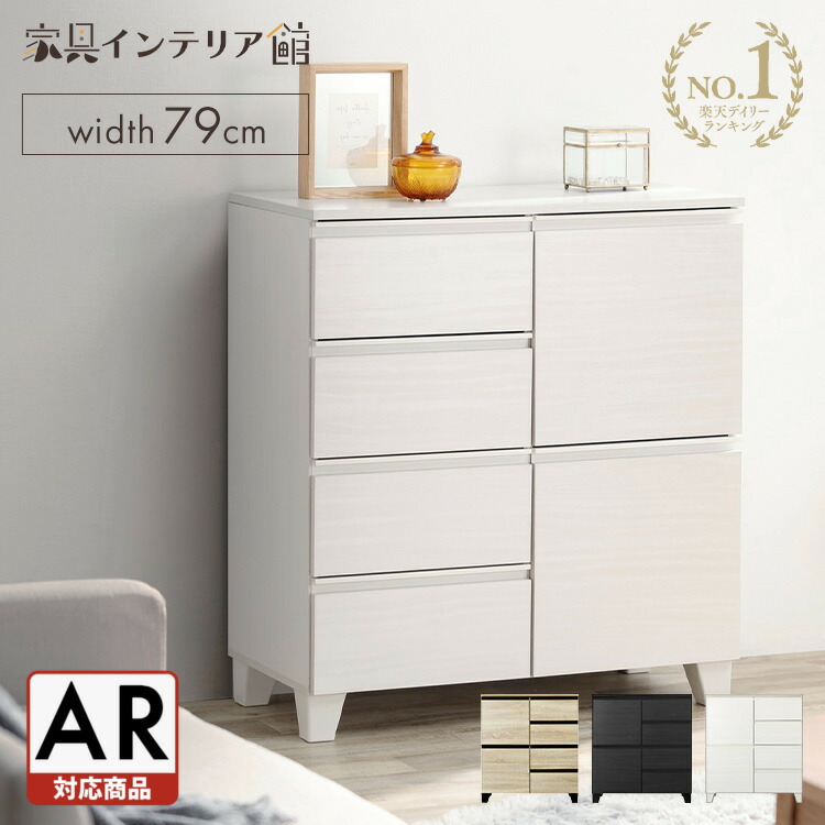 楽天市場】【AR対応】チェスト 北欧 4段 脚付き 収納 棚 キャビネット