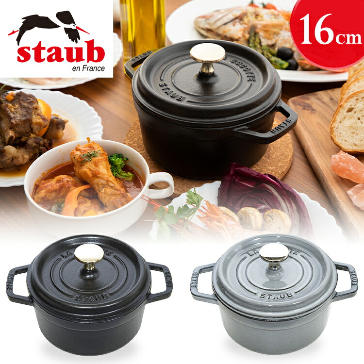 楽天市場】ストウブ 鍋 両手鍋 16cm Staub La Cocotte Round 16cm