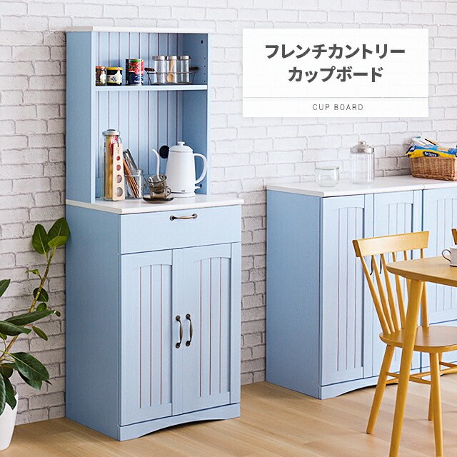 楽天市場】[本日P5倍] 食器棚 キッチンボード フレンチ カントリー 棚