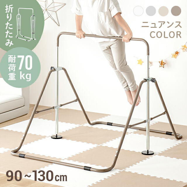 楽天市場】鉄棒 室内 屋外 子供 折りたたみ てつぼう 高さ5段階調整