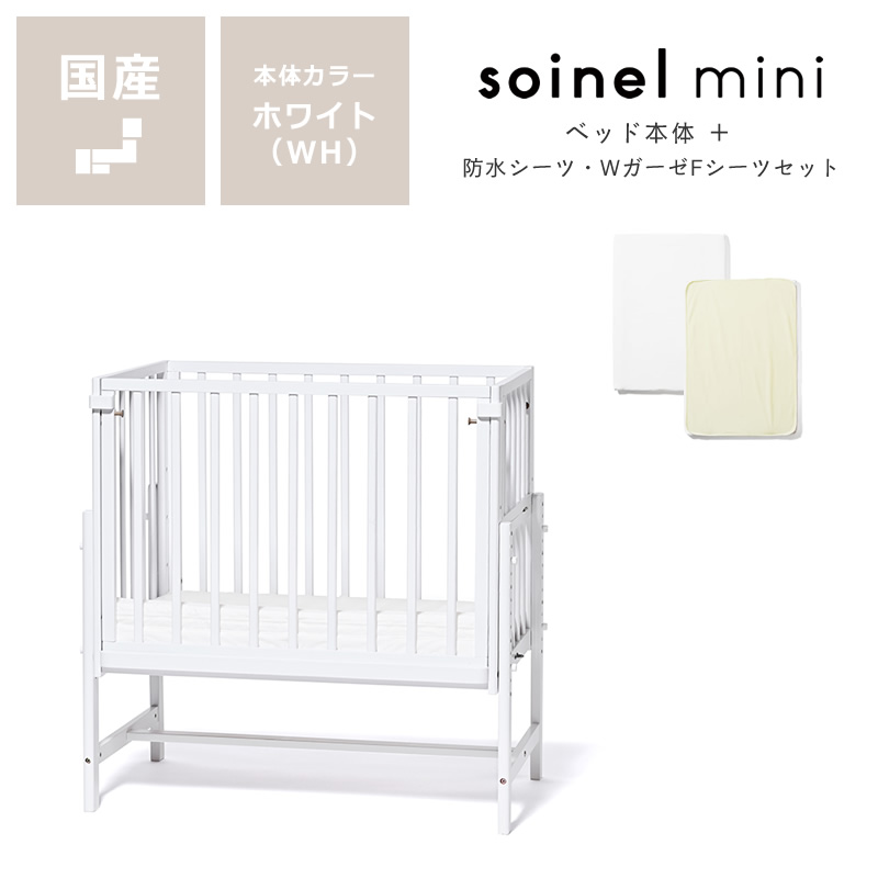楽天市場】そいねーるミニ ベビーベッド 専用マットレスカバー付