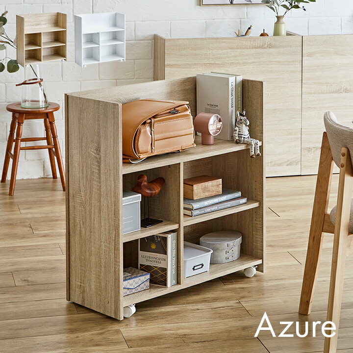 楽天市場】オープンラック 隠せる収納 Azure(アズール) 2色対応