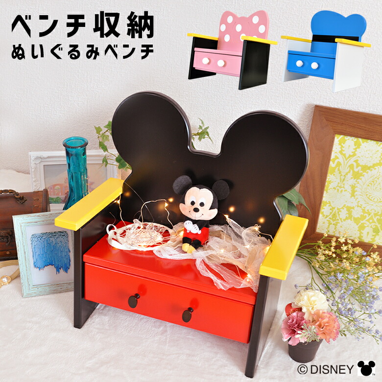 楽天市場】ベンチ ぬいぐるみベンチ ディズニー 完成品 木製 収納