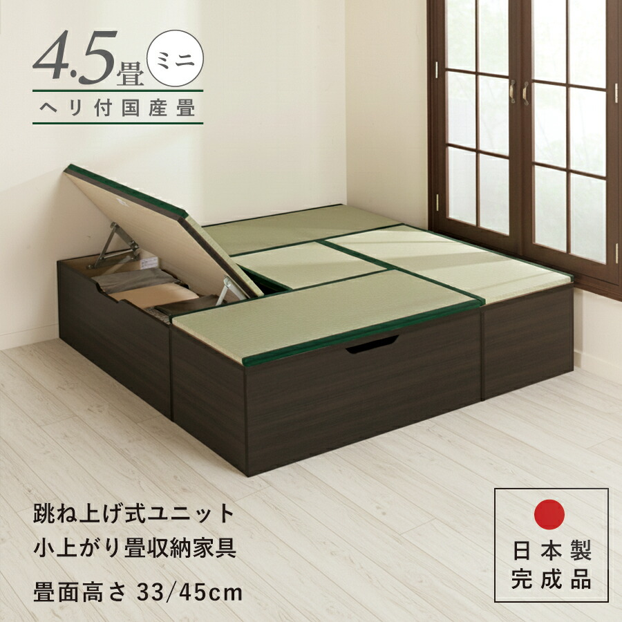 楽天市場】ユニット畳 ミニ4.5畳セット 高さ33 45cm ヘリ付き へりつき