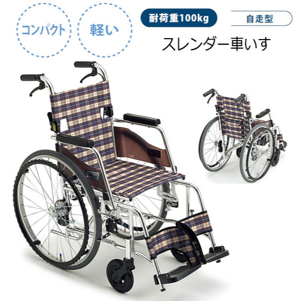 介助用車椅子 リクライニング機能付き チェック柄