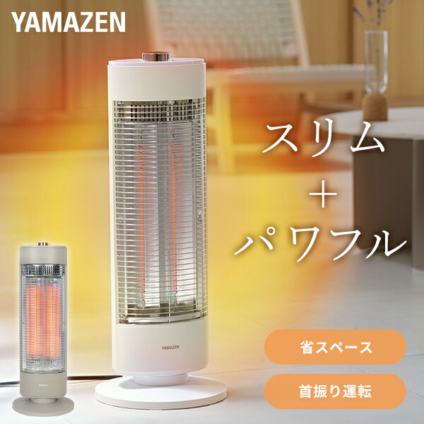 山善] 遠赤外線 電気ストーブ ヒーター」の人気商品一覧 | 安い商品を