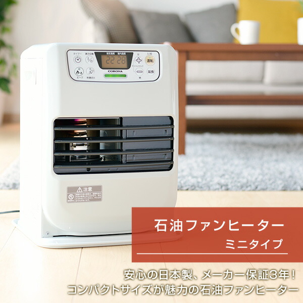 楽天市場】石油ファンヒーター ヒーター ミニシリーズ (木造7畳まで