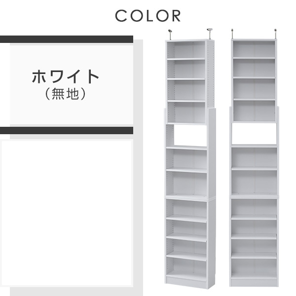 楽天市場】突っ張り 本棚 スリム 大容量 幅45 奥行き18.5 高さ215-250