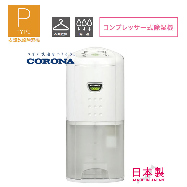 楽天市場】コロナ 除湿機 CD-P6325 衣類乾燥除湿機 木造7畳