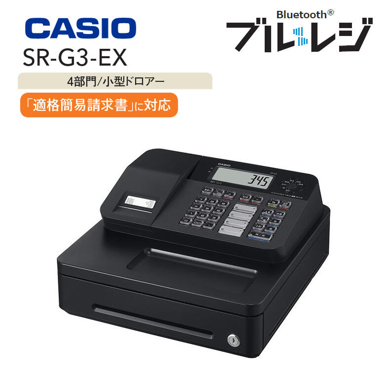 CASIO 電子レジスター SR-G3-EX-WE カシオ レジ Amazon | CASIO(カシオ