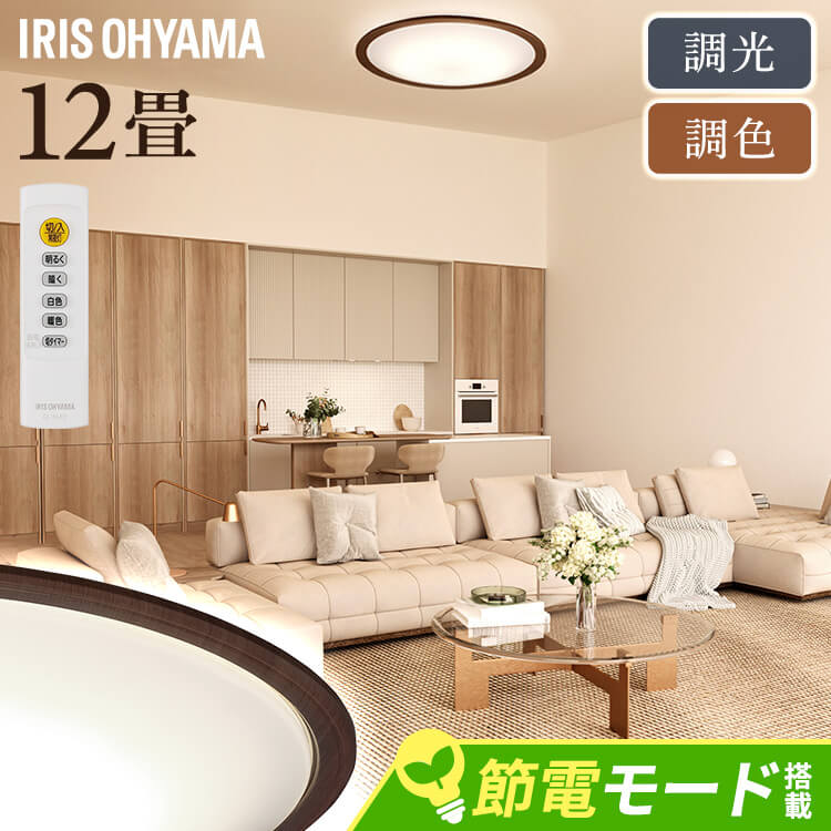 楽天市場】シーリングライト 電気 照明12畳 調光調色 ウッドフレーム