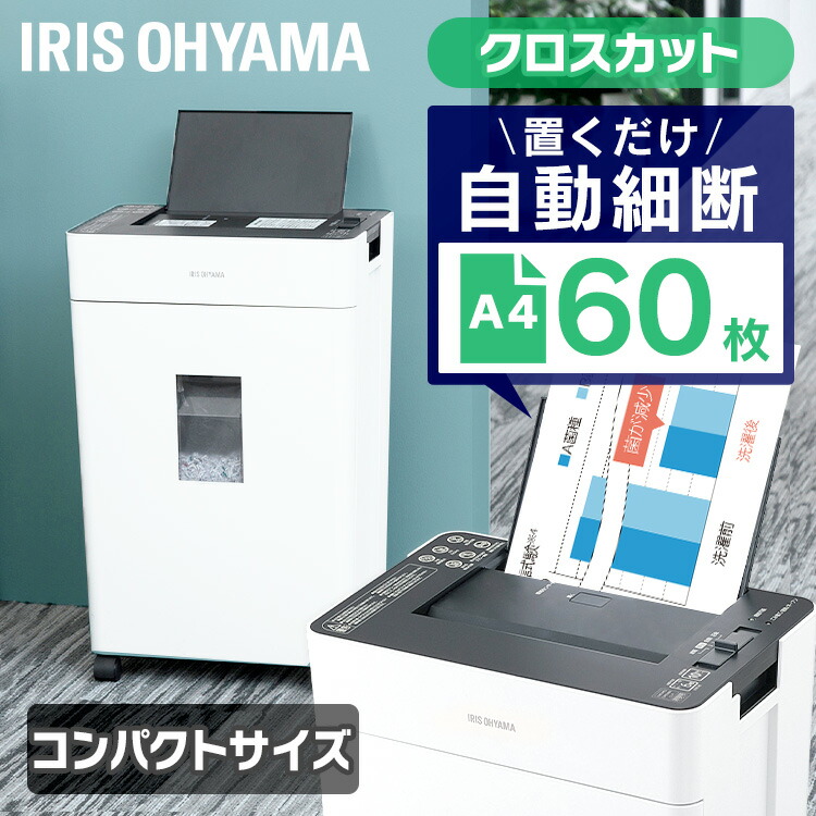 楽天市場】シュレッダー 業務用 クロスカット A4 60枚自動細断 送料