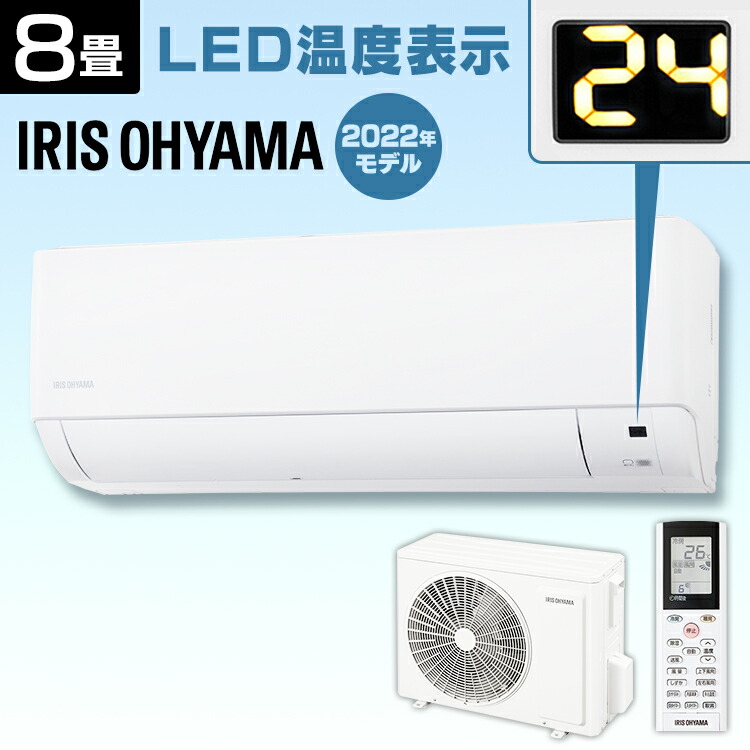 楽天市場】エアコン 8畳 アイリスオーヤマ 2.5kw 除湿 リモコン