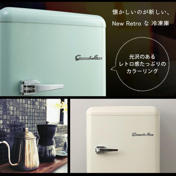 楽天市場】【ブラックのみ】冷凍庫 前開き 60L レトロ Grand-Line 1