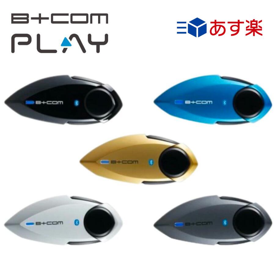楽天市場】【スーパーSALE期間☆ポイント2倍】 【B+COM PLAY】[あす楽