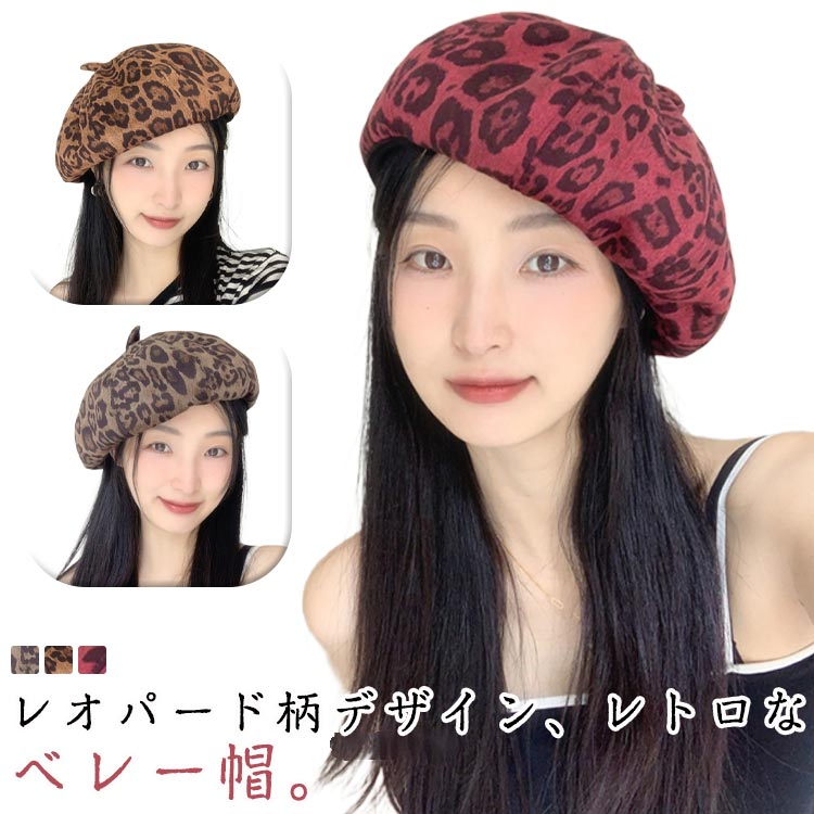 楽天市場】送料無料 ベレー帽 秋冬 レディース ぼうし レオパード柄
