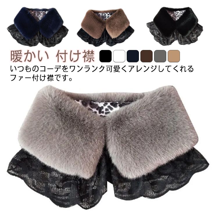 楽天市場】つけ襟 付け襟 ファー レディース フェイクファー ファー