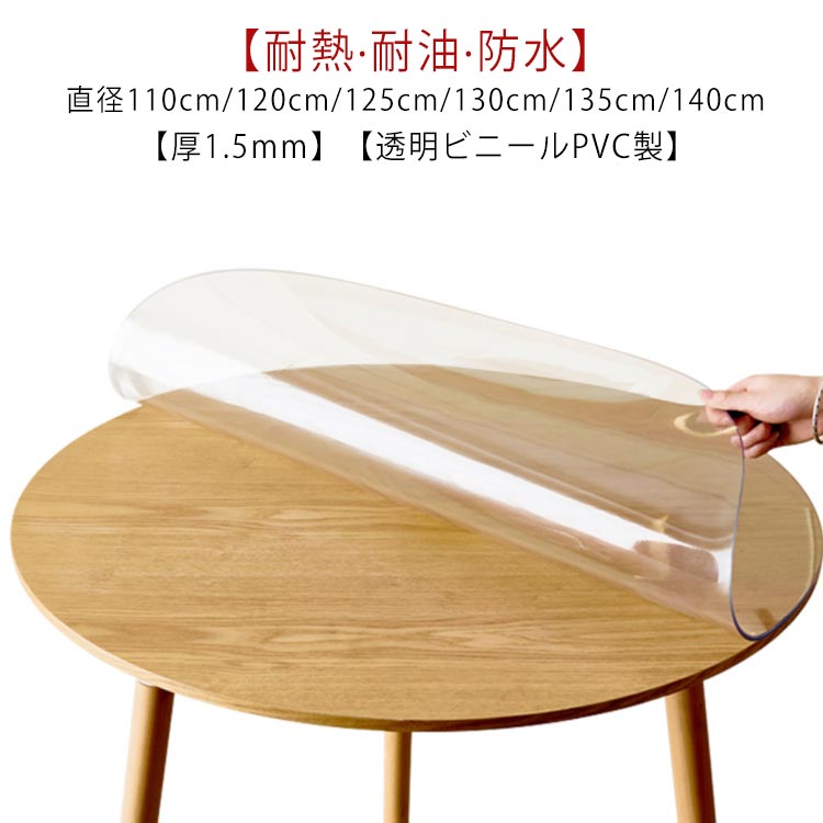 楽天市場】テーブルマット 円形 110cmの通販