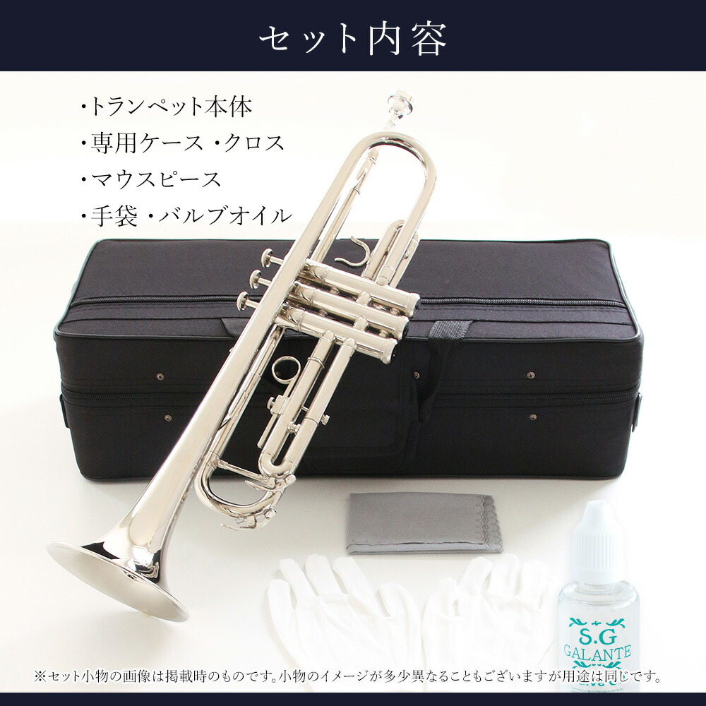 楽天市場】トランペットセット（シルバー）初心者入門 Bb B フラット