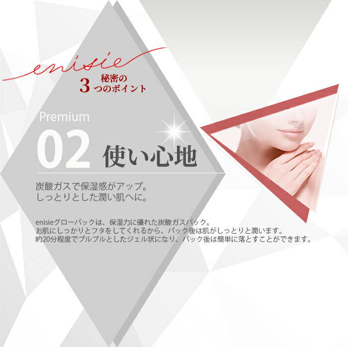 楽天市場】エニシー グローパック 10回分セット 炭酸ガスパック