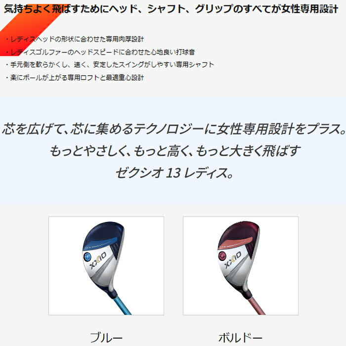 楽天市場】【ウィンターセール開催中】XXIO13 ゼクシオ13 レディース