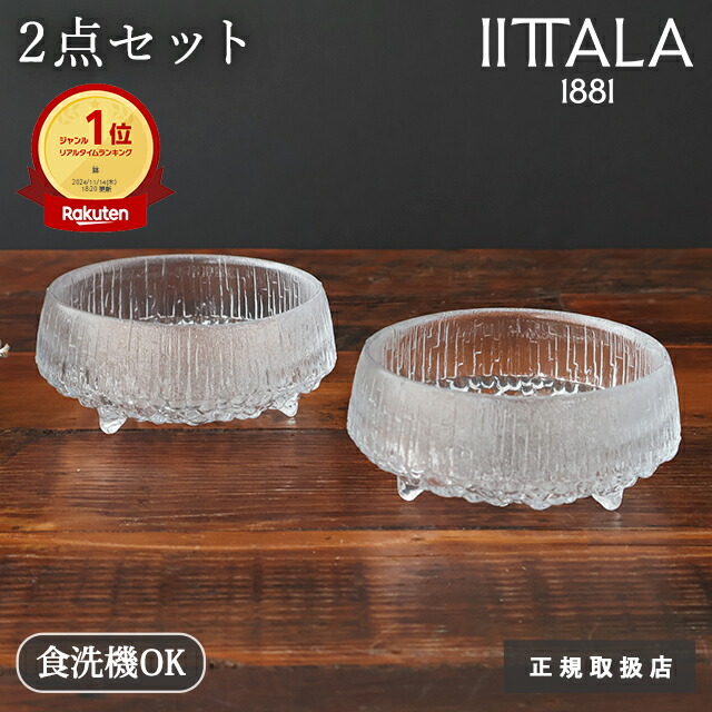 楽天市場】【2点セット】イッタラ ウルティマ ツーレ ボウル 11.5cm