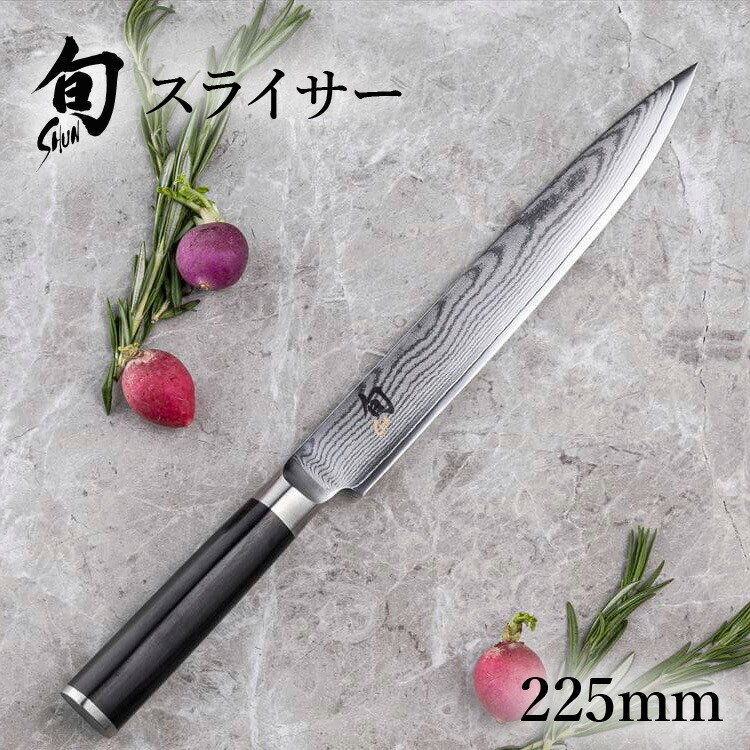 楽天市場】旬 Classic スライサー 225mm |貝印 旬Shun 公式ショップ