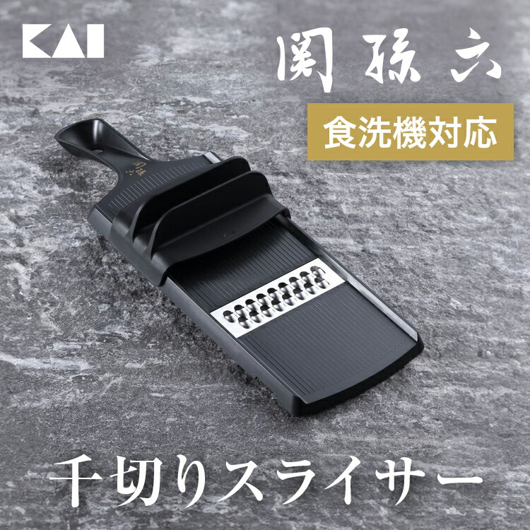 楽天市場】貝印 関孫六 コンパクト千切り器（指ガード付き） 関孫六