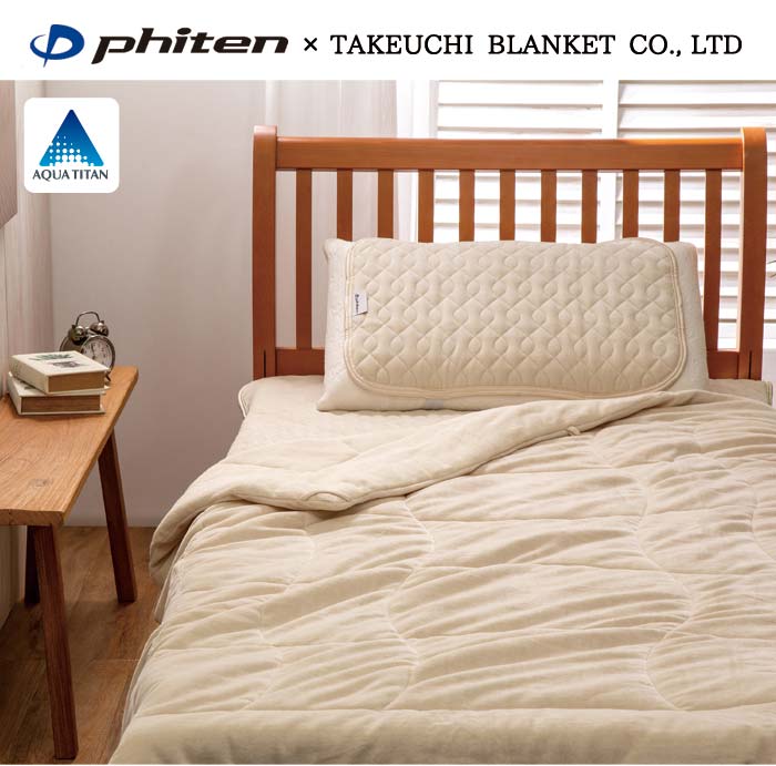 楽天市場】【セール】【ポイント10倍】【ファイテン×老舗寝具メーカー
