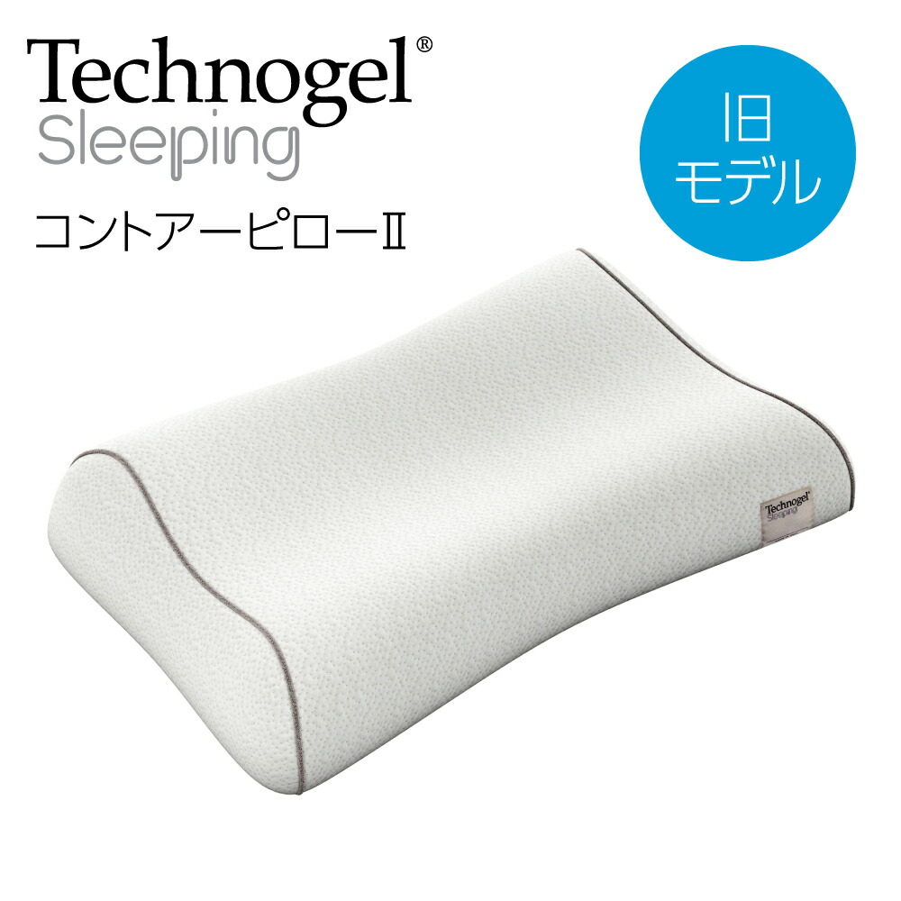 テクノジェルピロー Technogel Sleeping」の人気商品一覧 | 安い商品を