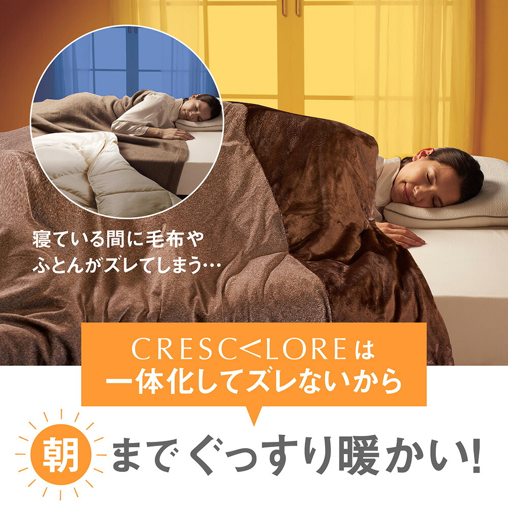 楽天市場】CRESCALORE オールインワン毛布 クレスカローレ