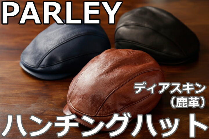 楽天市場】革工房 パーリィー PARLEY (パーリー) ディアスキン (鹿革