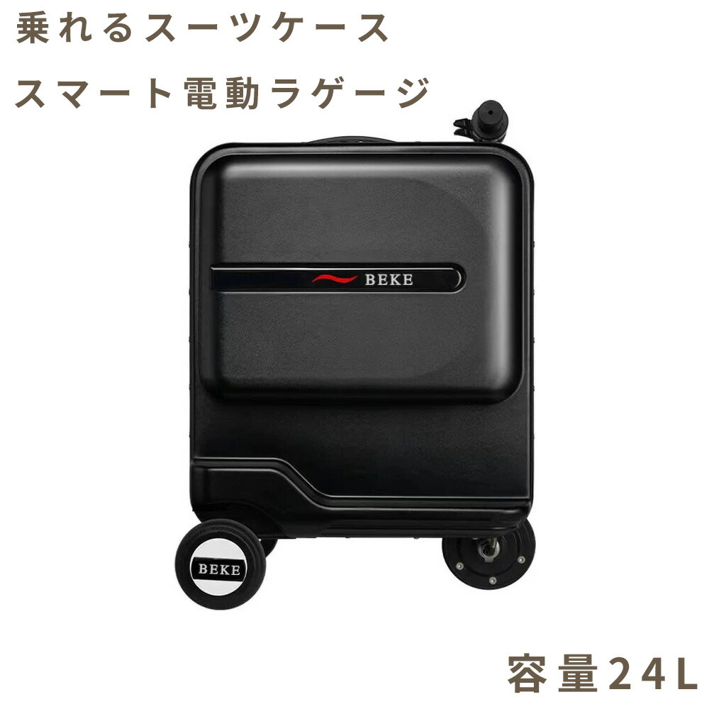 楽天市場】【期間限定値下】乗れる電動スーツケース キャリーケース