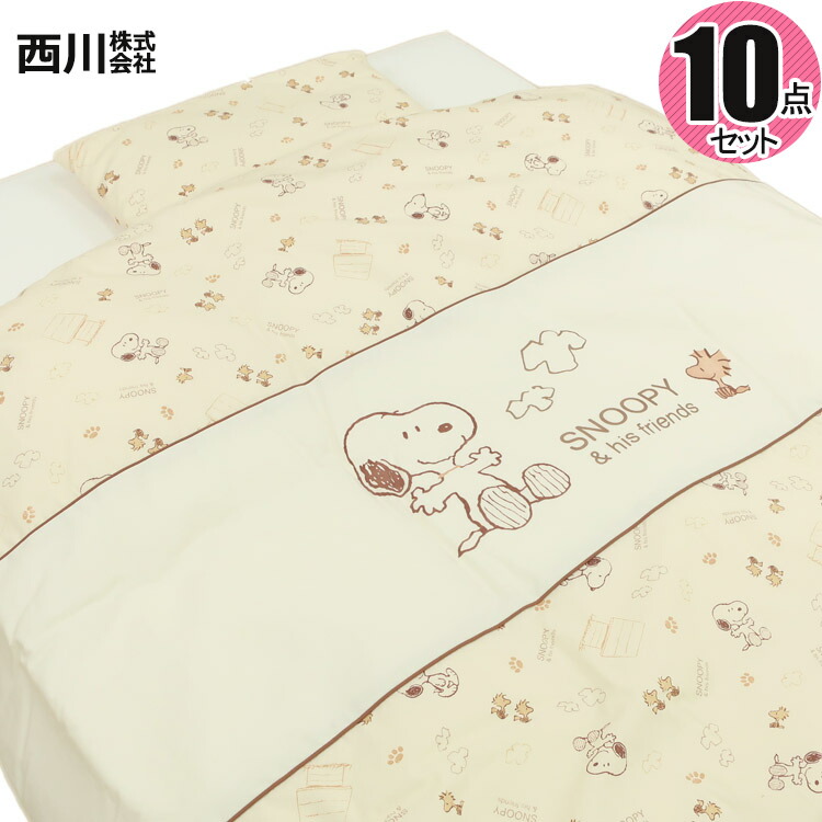 楽天市場】西川 スヌーピー ベビー布団10点セット 洗濯機で洗える 羽毛