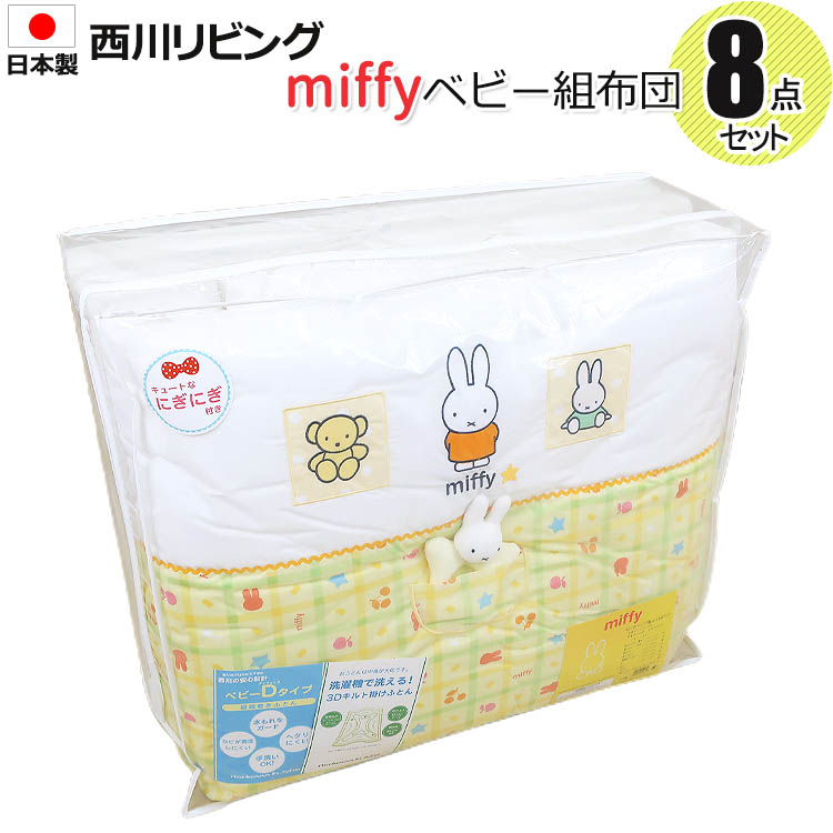 楽天市場】【特典付き】西川リビング ミッフィー ベビー カバーリング