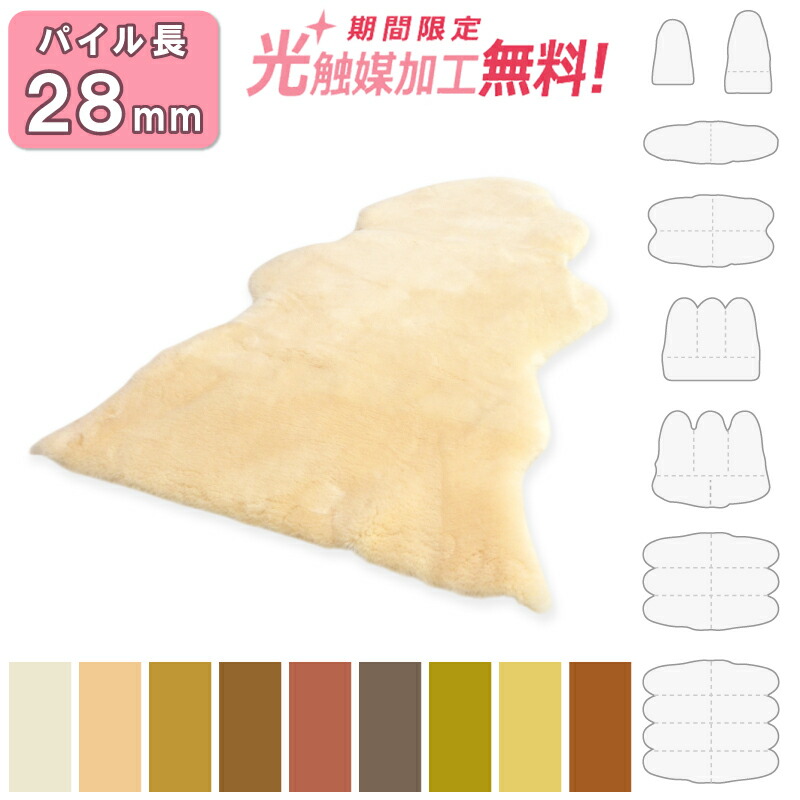 楽天市場】【抗菌防臭光触媒無料】マスダ ムートンフリース パイル長