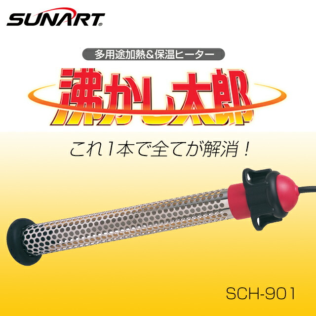 楽天市場】sch－901 沸かし太郎の通販
