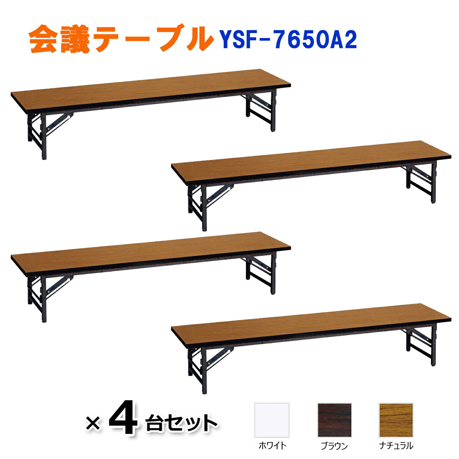 楽天市場】4台セット 会議用テーブル 折りたたみテーブル 会議テーブル