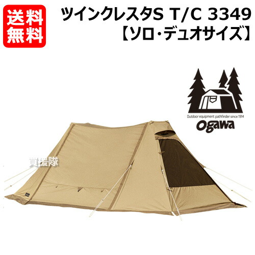 楽天市場】小川キャンパル ツインクレスタS T/C 3349 【オガワ 小川