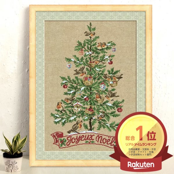 楽天市場】＼P2倍☆2/29まで／[楽天1位]【送料無料】クロスステッチ