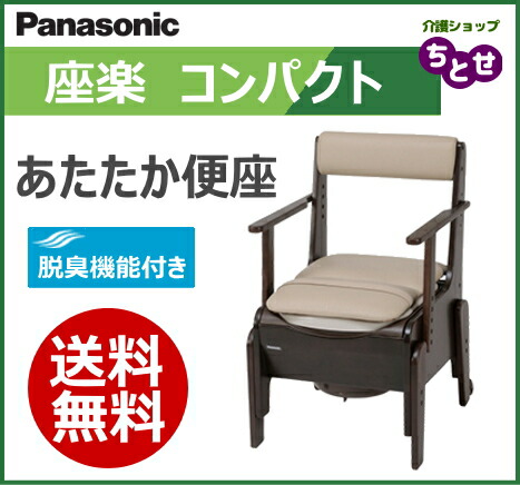 楽天市場】家具調ポータブルトイレ 座楽シリーズ 脱臭機能付 あたたか