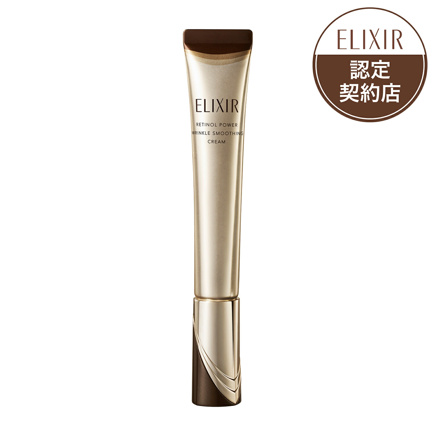 楽天市場】エリクシール レチノパワー リンクルクリーム（美容・コスメ