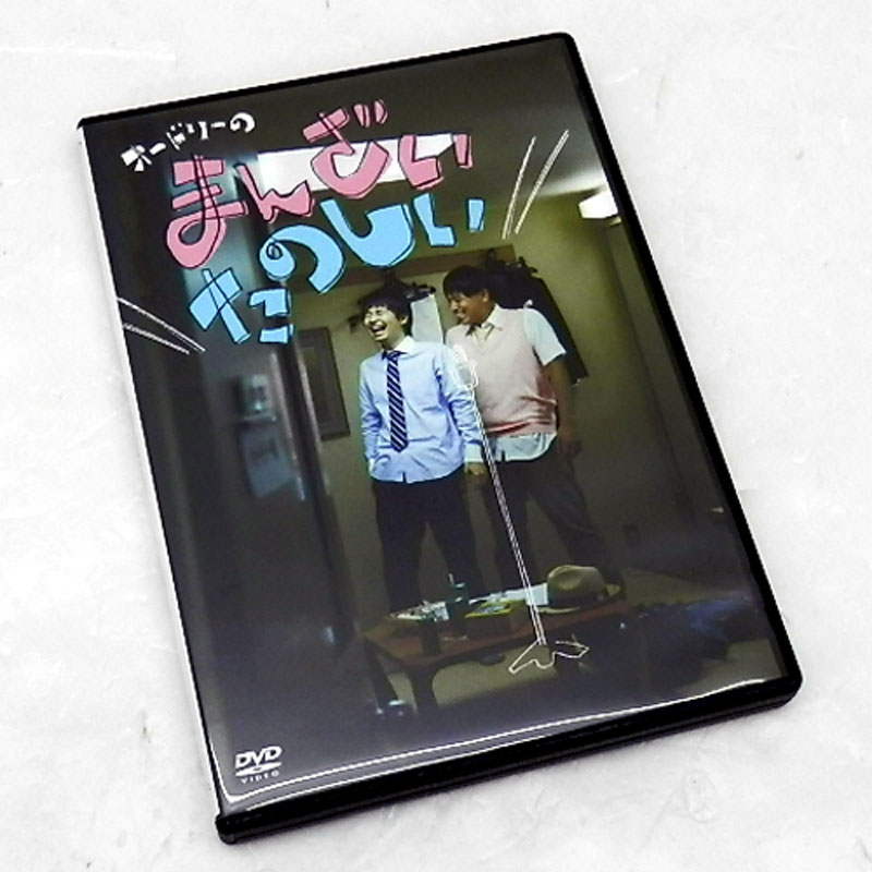 楽天市場】【中古】《DVD》お笑い バラエティ 漫才 人気 オードリーの