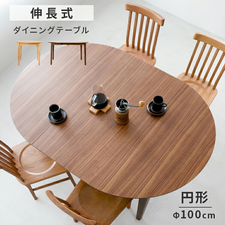 楽天市場】伸長式ダイニングテーブル 幅100cm 最大145cm 伸縮テーブル